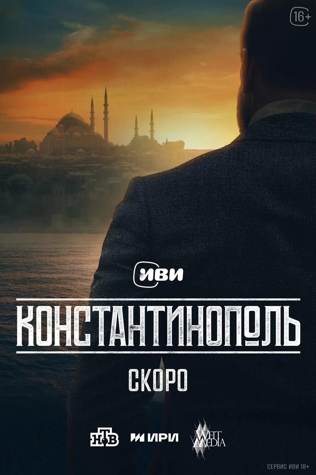 Константинополь 